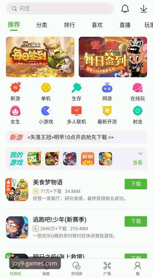 九游官网首页安卓版 九游体育平台官网安卓版使用全攻略